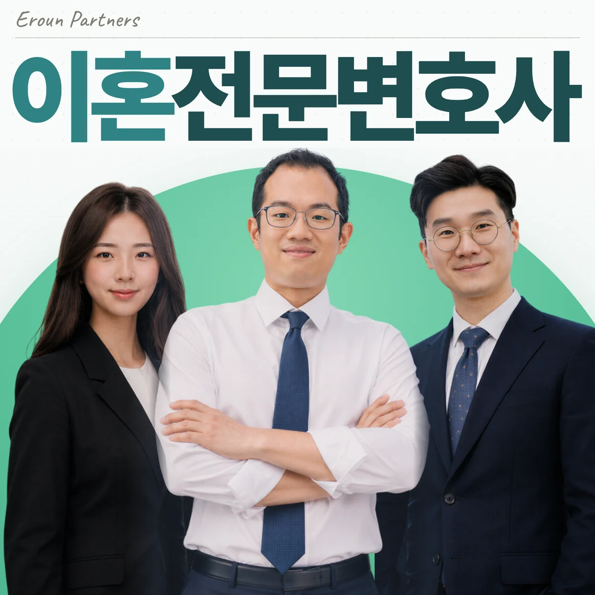 파주 이혼 담당 이창재 대표변호사