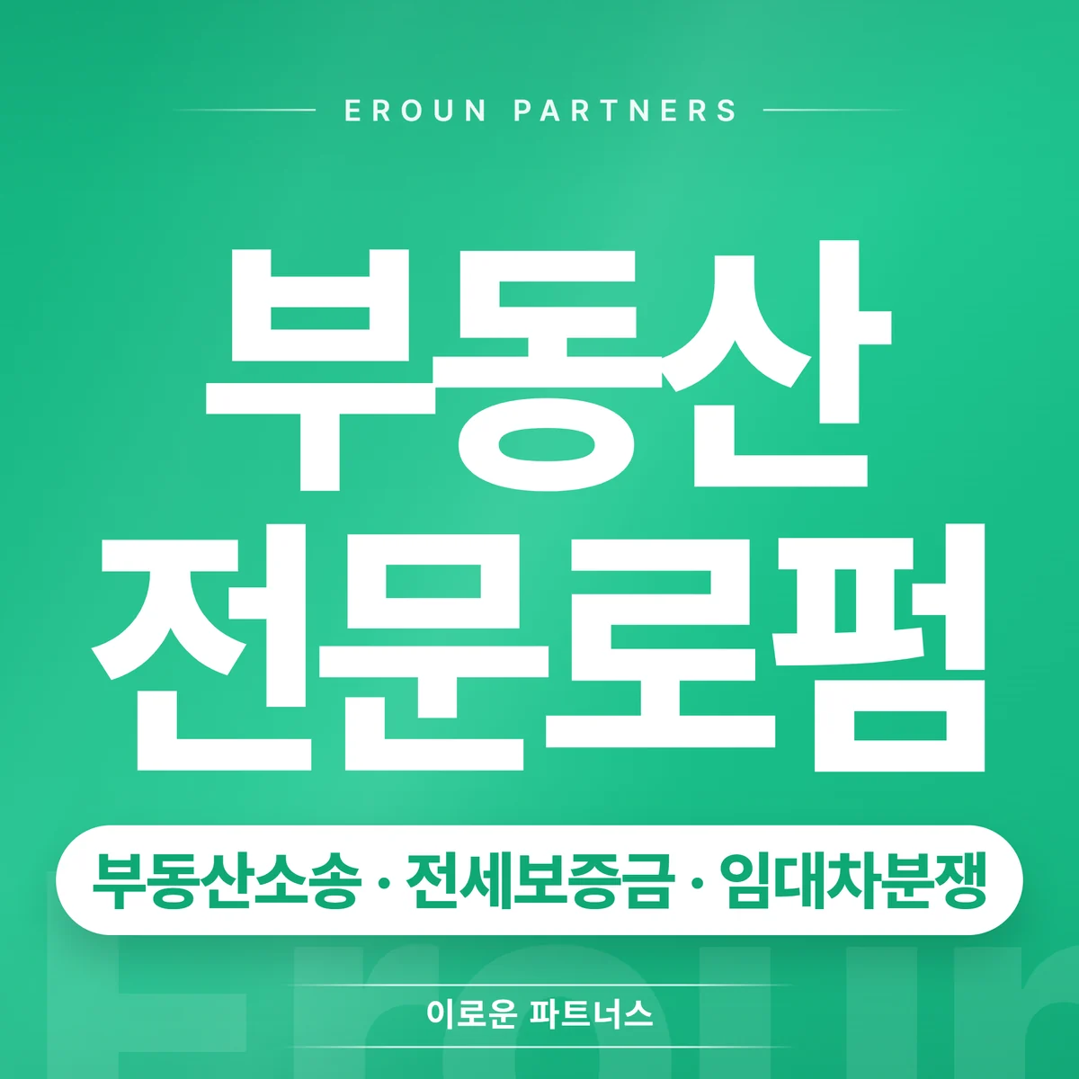파주 민사 전문 상담 안내