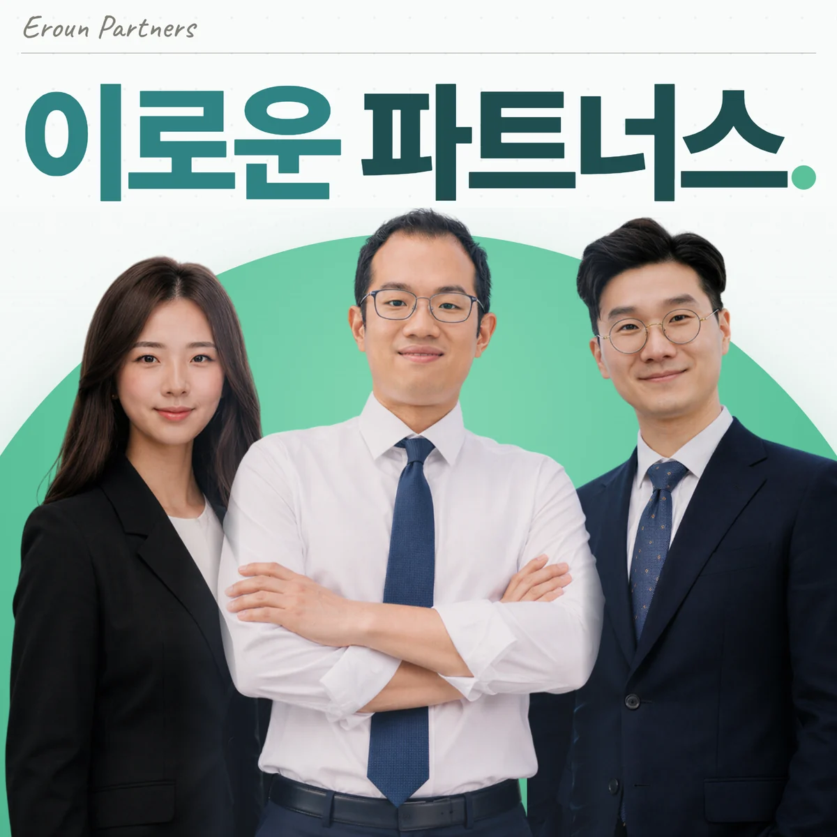 파주 의료 담당 이창재 대표변호사