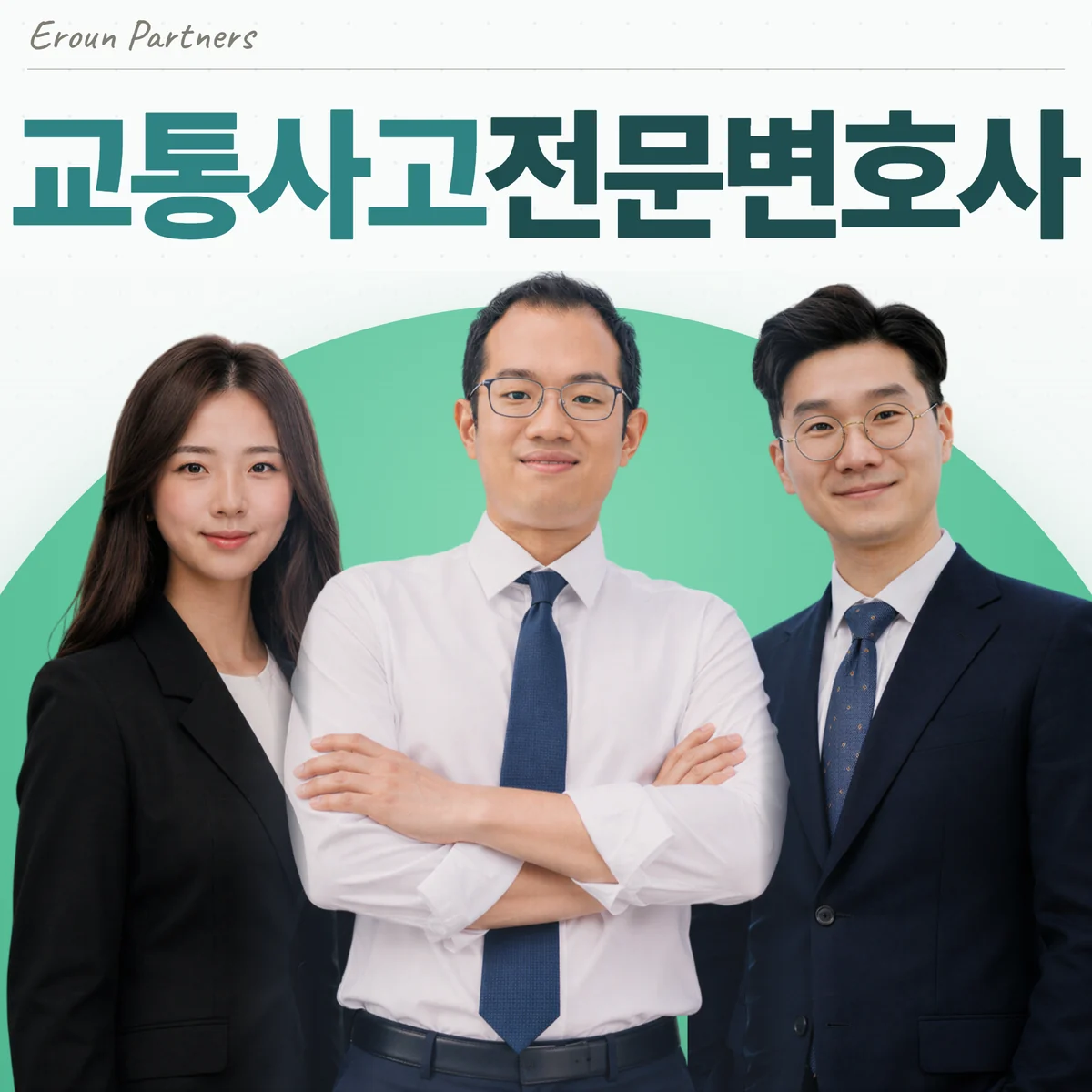 파주 교통사고 담당 이창재 대표변호사