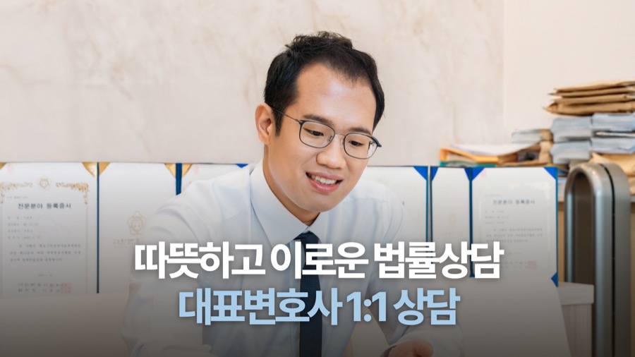 파주 로펌 법률상담 신청 안내