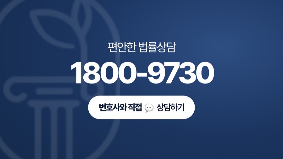 파주 법률사무소 전화 문의 안내