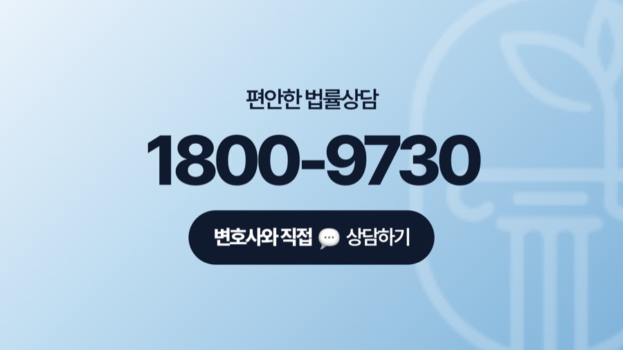 파주 법률상담 전화 연결