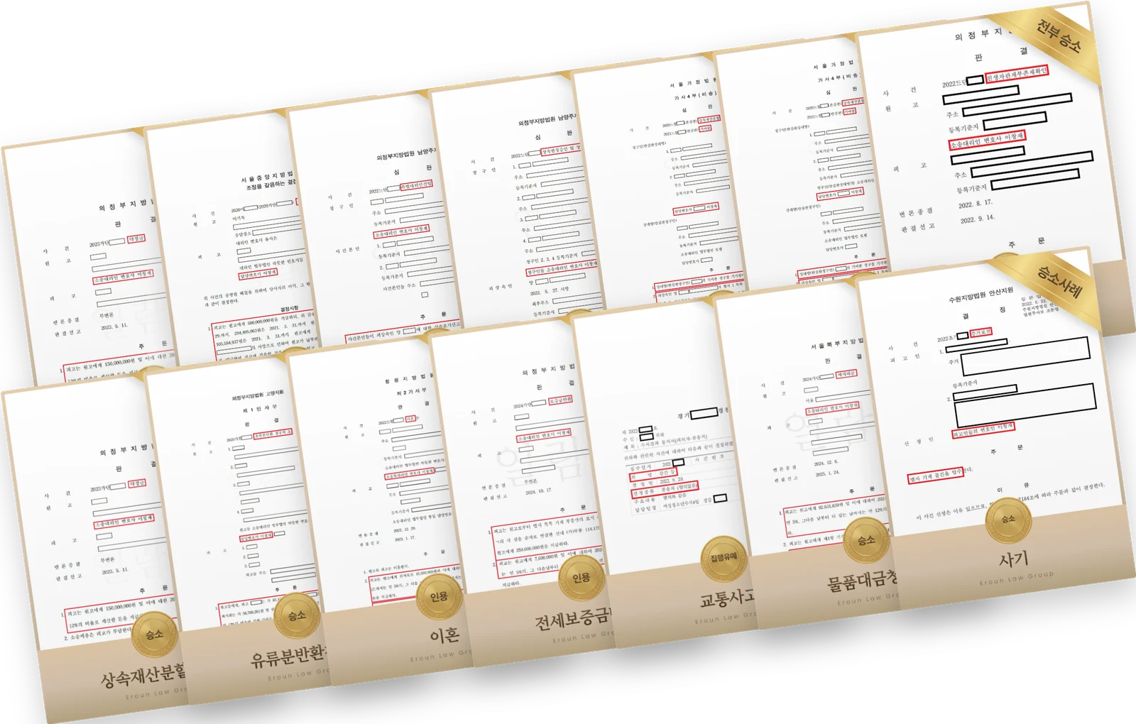 파주 로펌 승소 판결문 사례